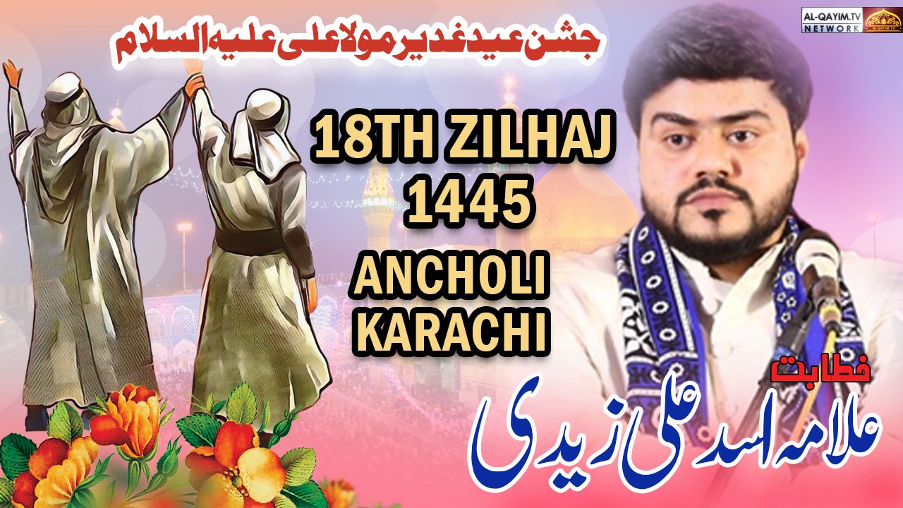 Eid-e-Ghadeer 2024 || Allama Asad Ali Zaidi || Imam Bargah Shuhdah-e-Karbala Ancholi, Karachi